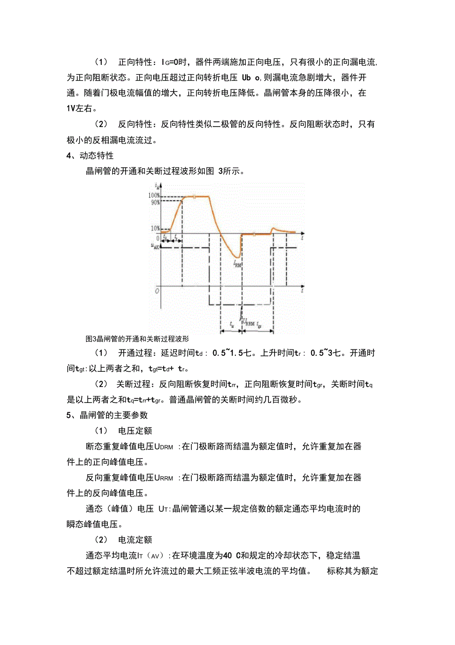 电力电子第二讲晶闸管_第2页