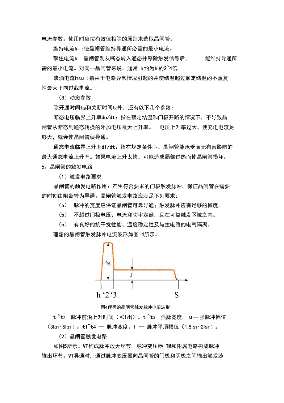 电力电子第二讲晶闸管_第3页