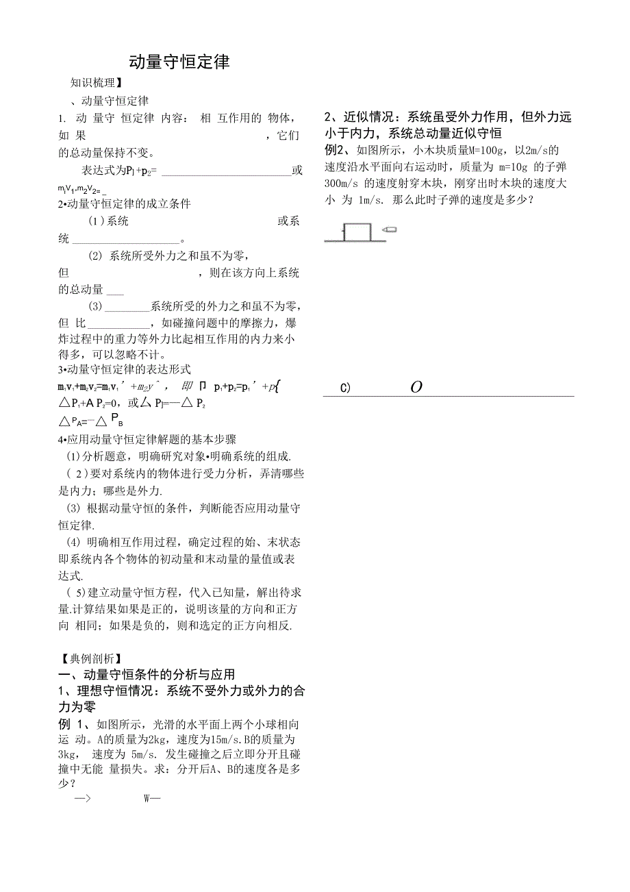 3动量守恒定律_第1页