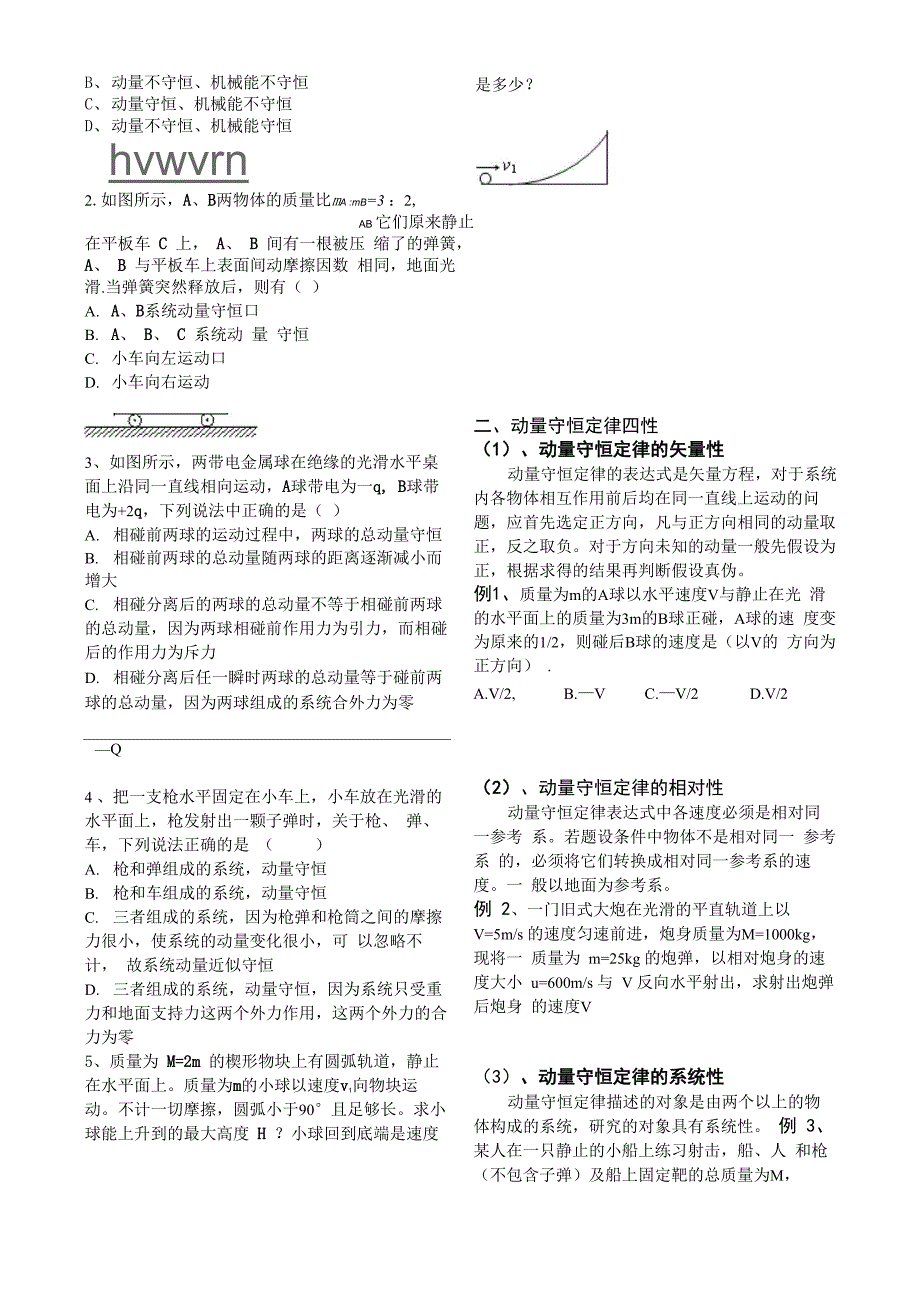 3动量守恒定律_第3页