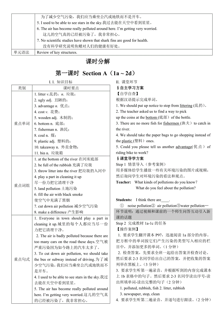 人教版新目标九年级Unit 13 全单元导学案共6课时_第2页