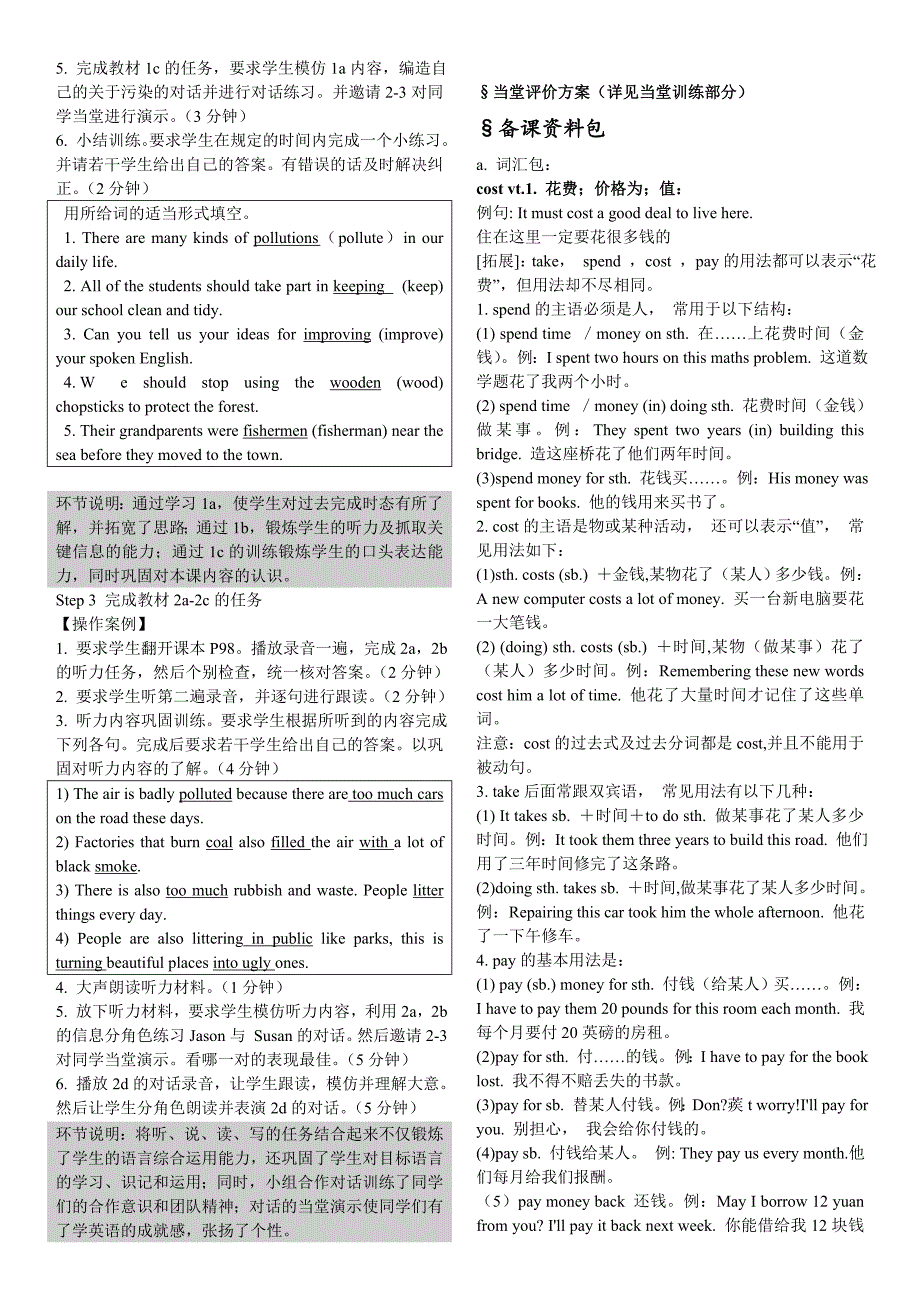 人教版新目标九年级Unit 13 全单元导学案共6课时_第3页