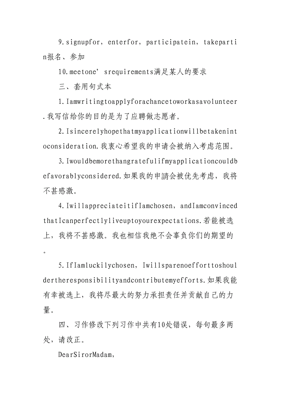 高考英语全国卷中求职信写作导练(DOC 7页)_第2页