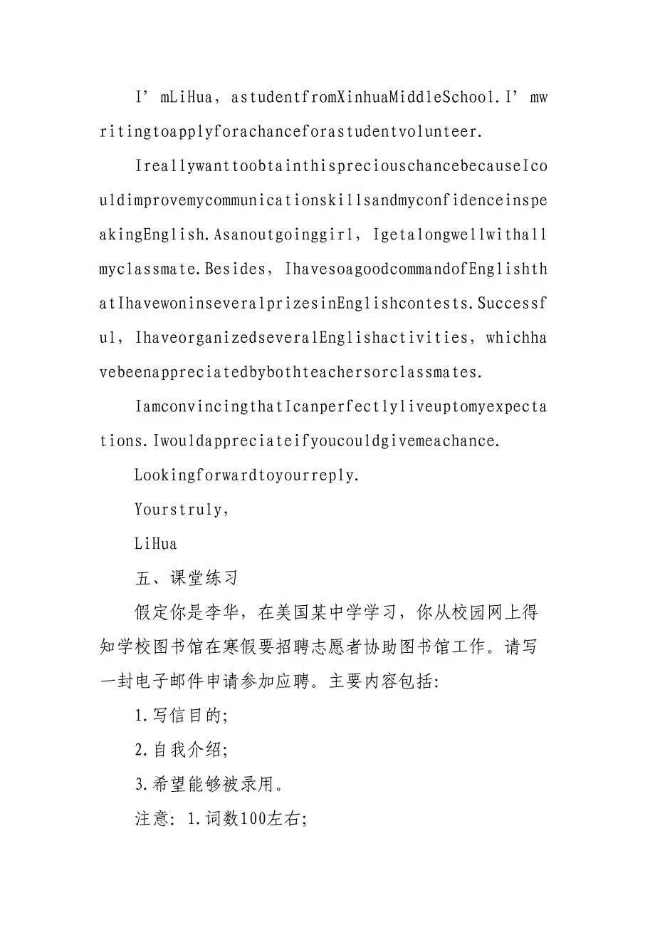 高考英语全国卷中求职信写作导练(DOC 7页)_第3页