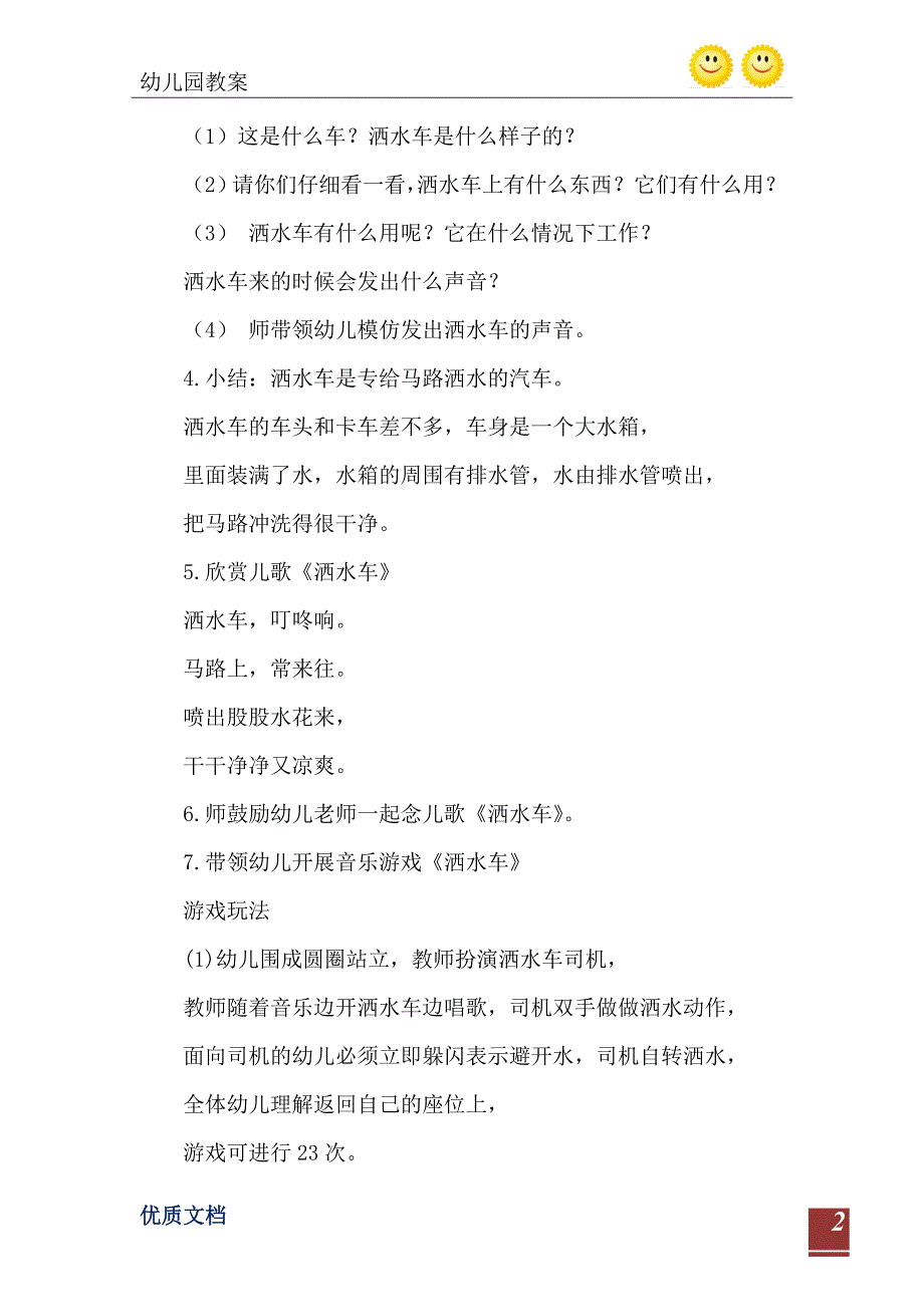 2021年小班社会教案洒水车_第3页