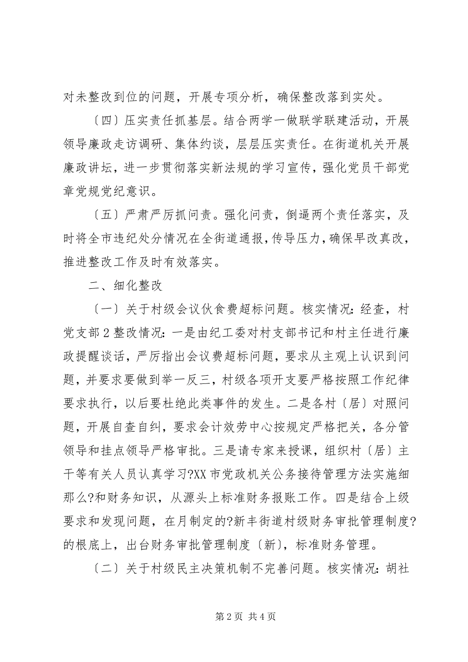 2023年度党风廉政建设责任制检查反馈问题整改情况的报告.docx_第2页