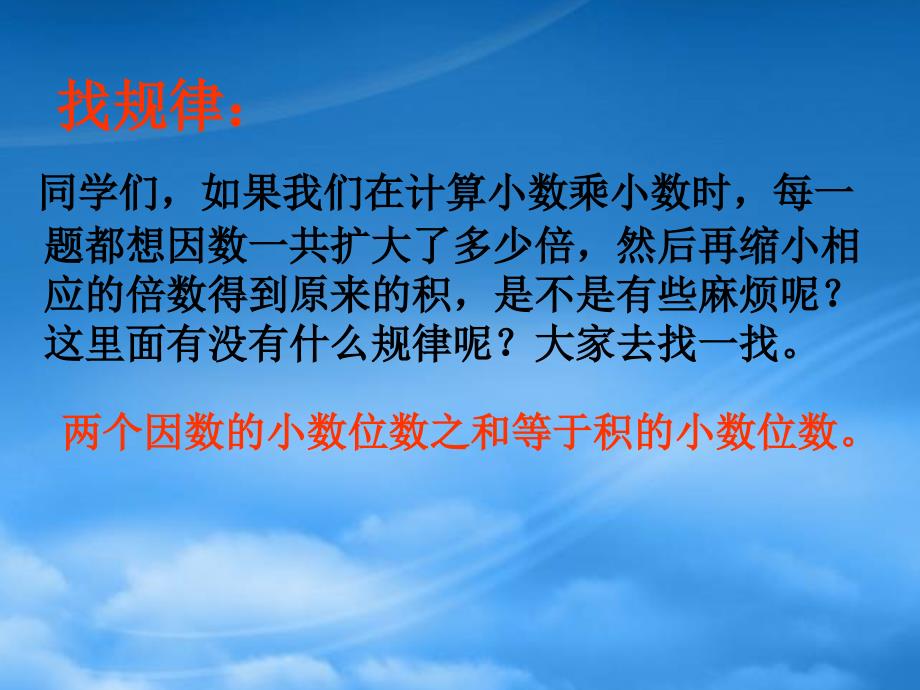 五年级数学上册第一单元小数乘法第4课时小数乘小数课件西师大_第3页