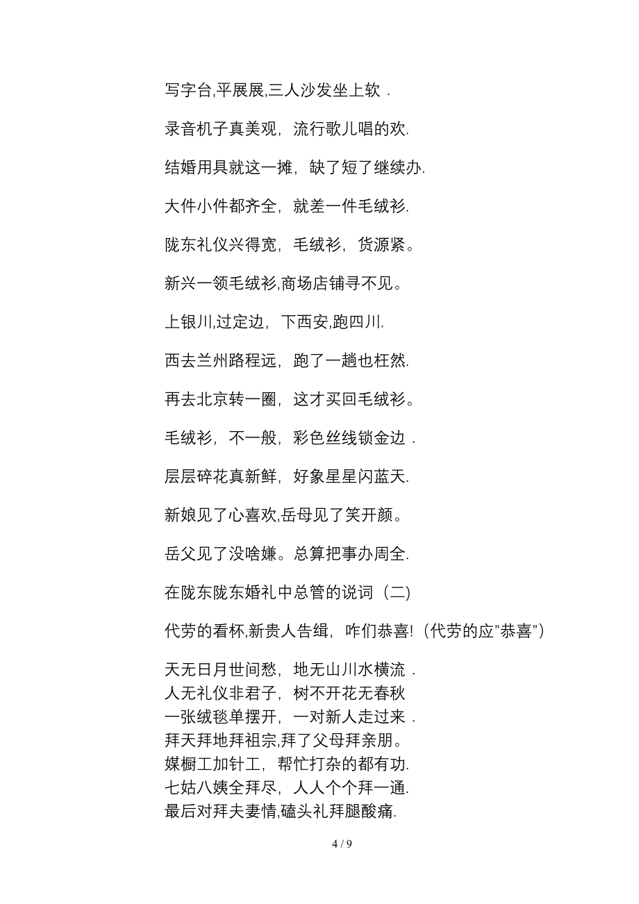 陇东婚礼中总管的说词_第4页