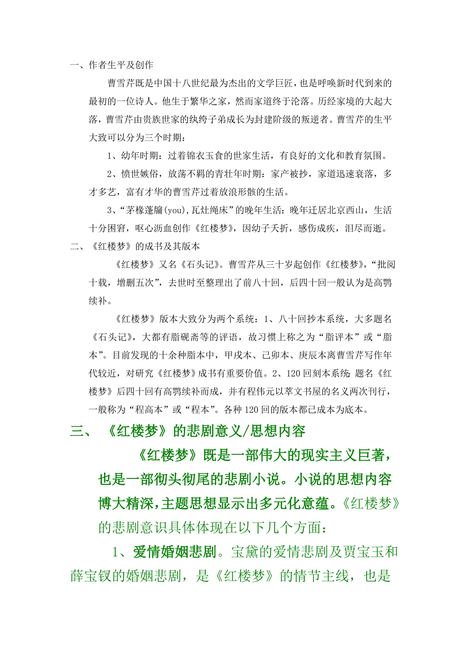 红楼梦悲剧意义.doc_第1页