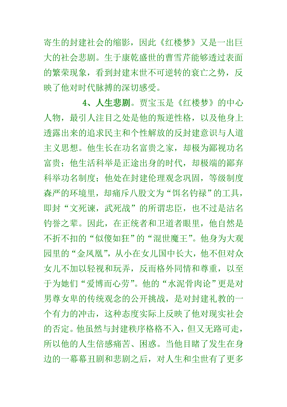 红楼梦悲剧意义.doc_第4页