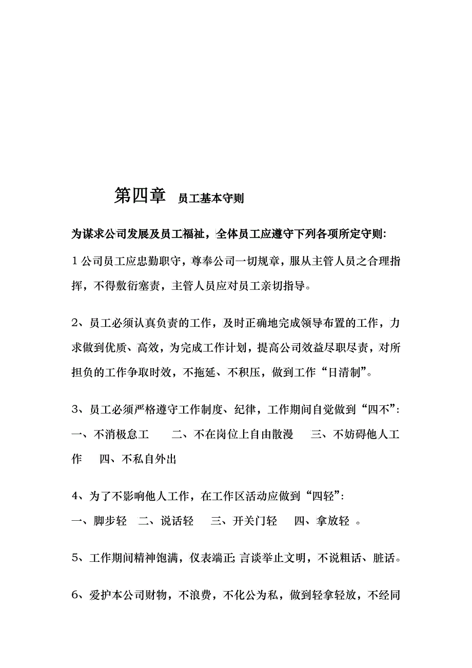 公司规章制度3_第4页