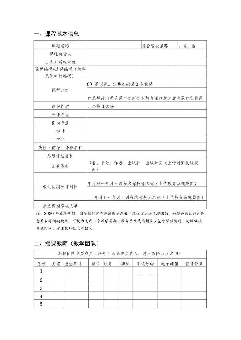 第二批国家级一流本科课程申报书（线下课程）（2022年）_第3页