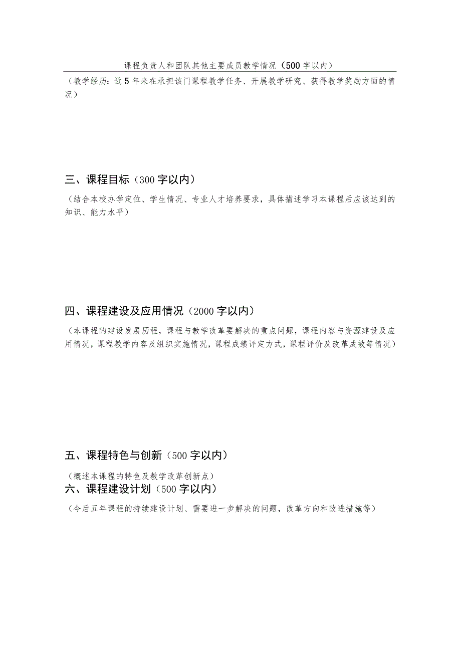 第二批国家级一流本科课程申报书（线下课程）（2022年）_第4页