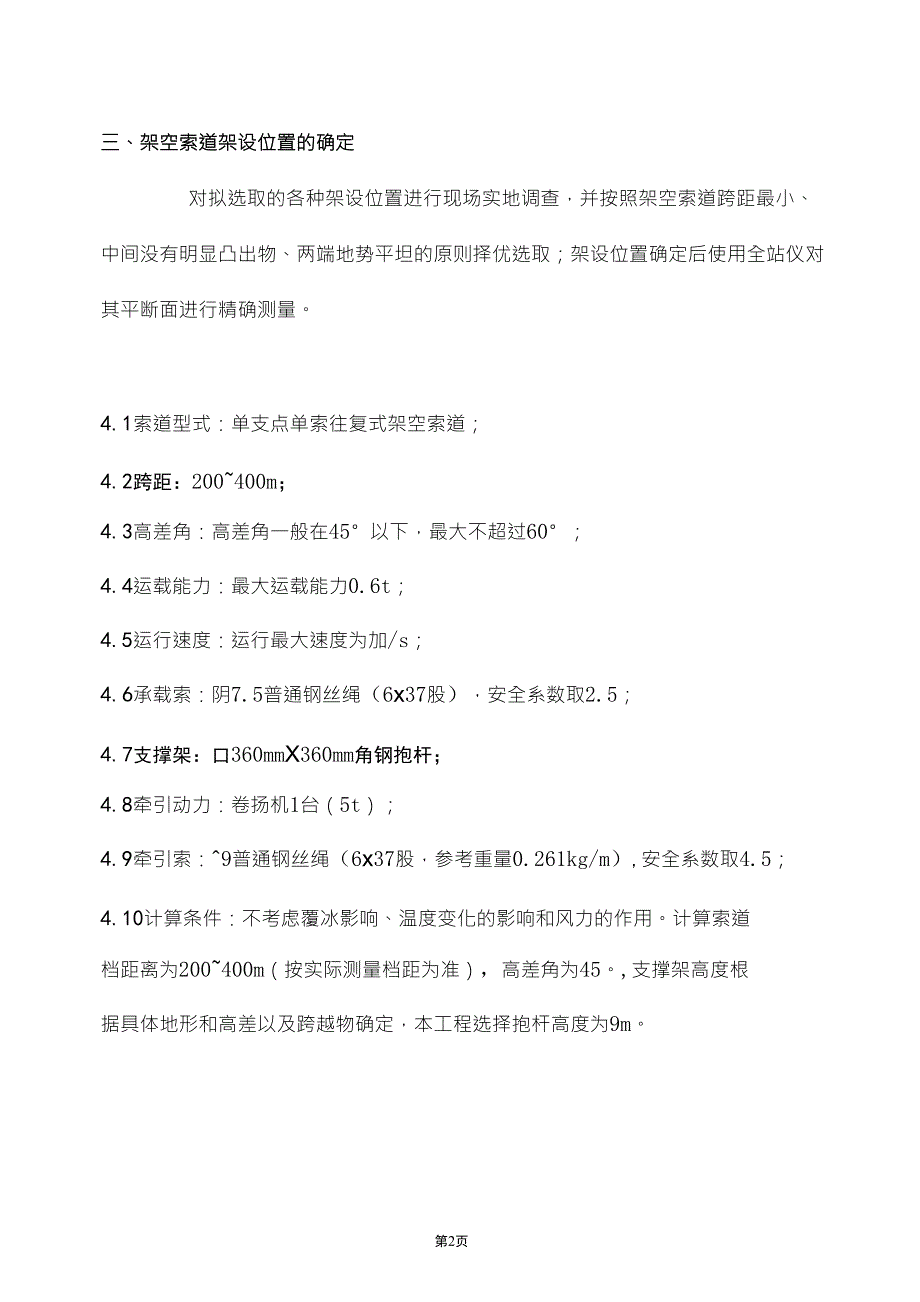 单支点索道运输施工方案_第2页