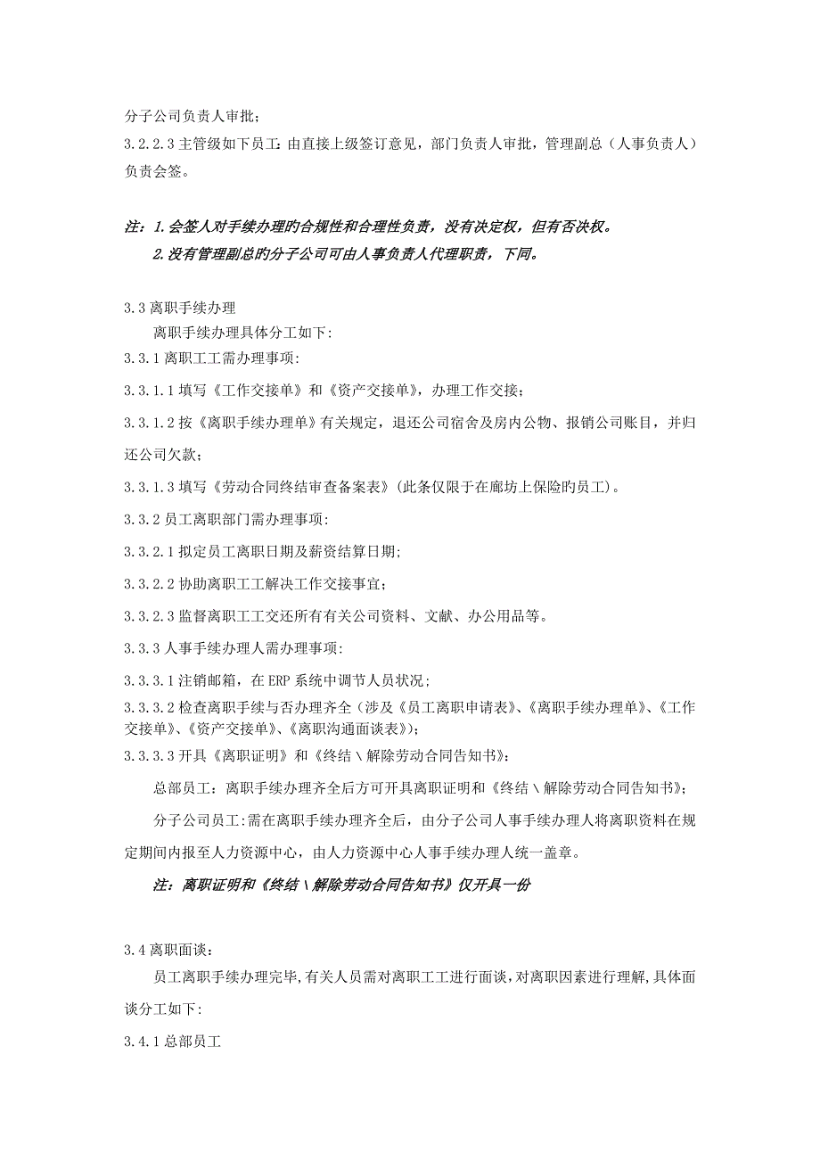 员工离职管理新版制度范例_第2页