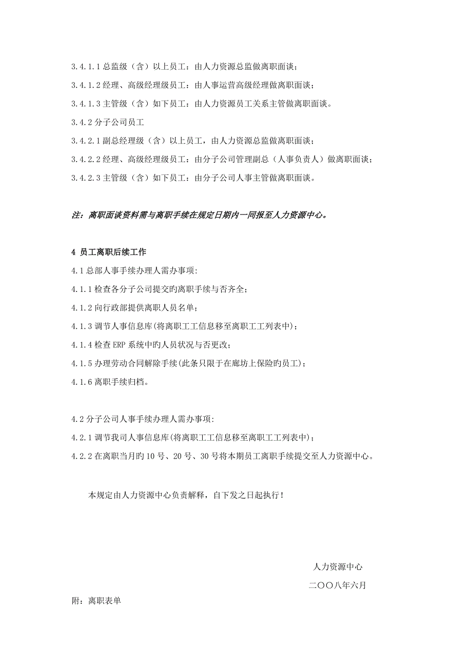 员工离职管理新版制度范例_第3页