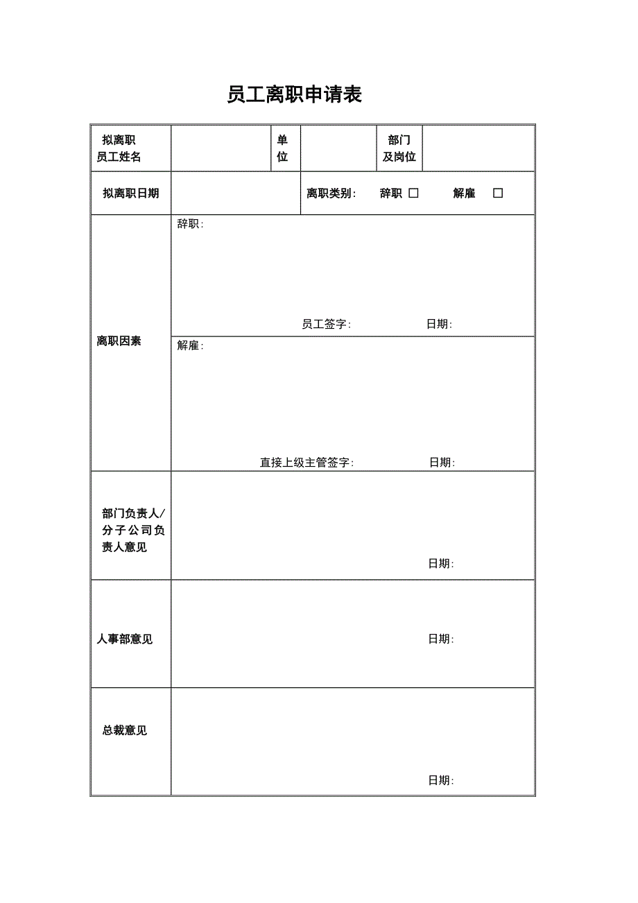 员工离职管理新版制度范例_第4页