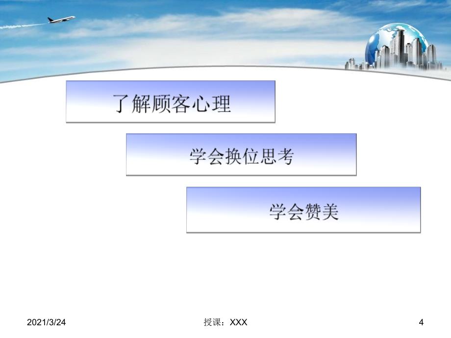 销售就是推销自己PPT_第4页