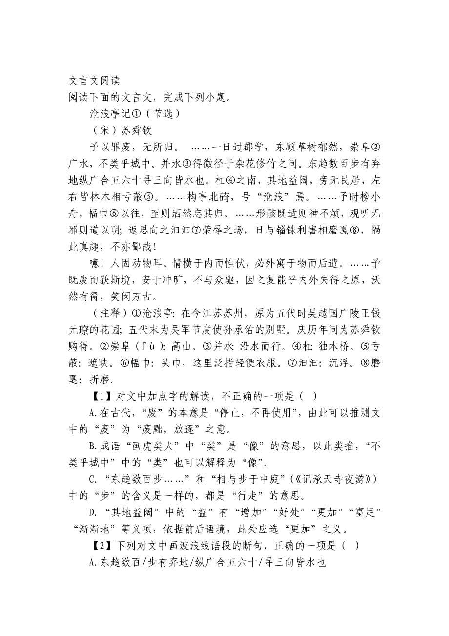 湖南省雅礼集团2022-2023年八年级期中试题卷及答案解析完整版-湖南_第5页