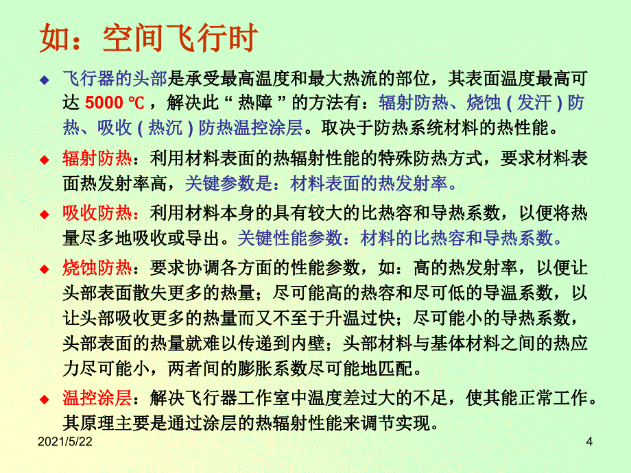 材料物理第2章3分析解析_第4页