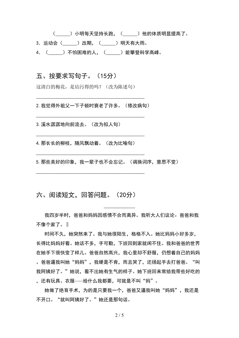 2021年部编人教版五年级语文下册期中试题(汇总).doc_第2页