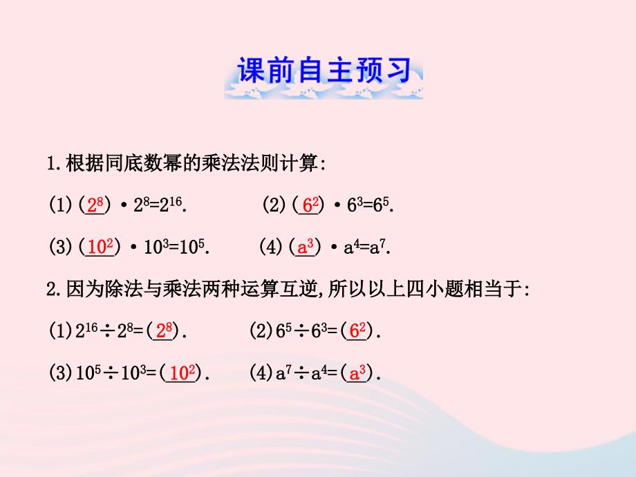 六年级数学下册第六章整式的乘除3同底数幂的除法课件鲁教版五四制_第2页