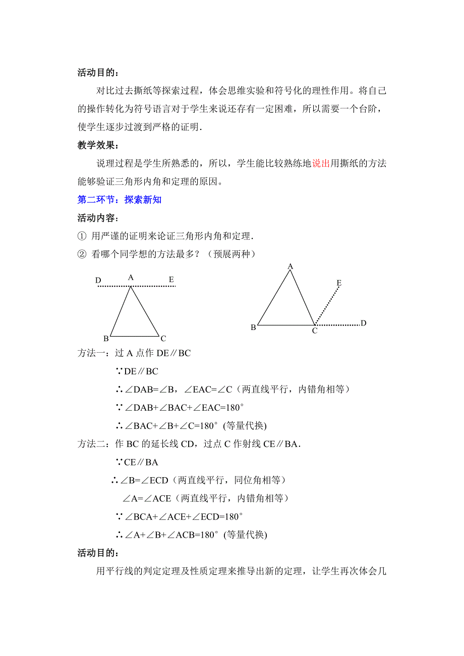 三角形内角和定理教学设计_第2页