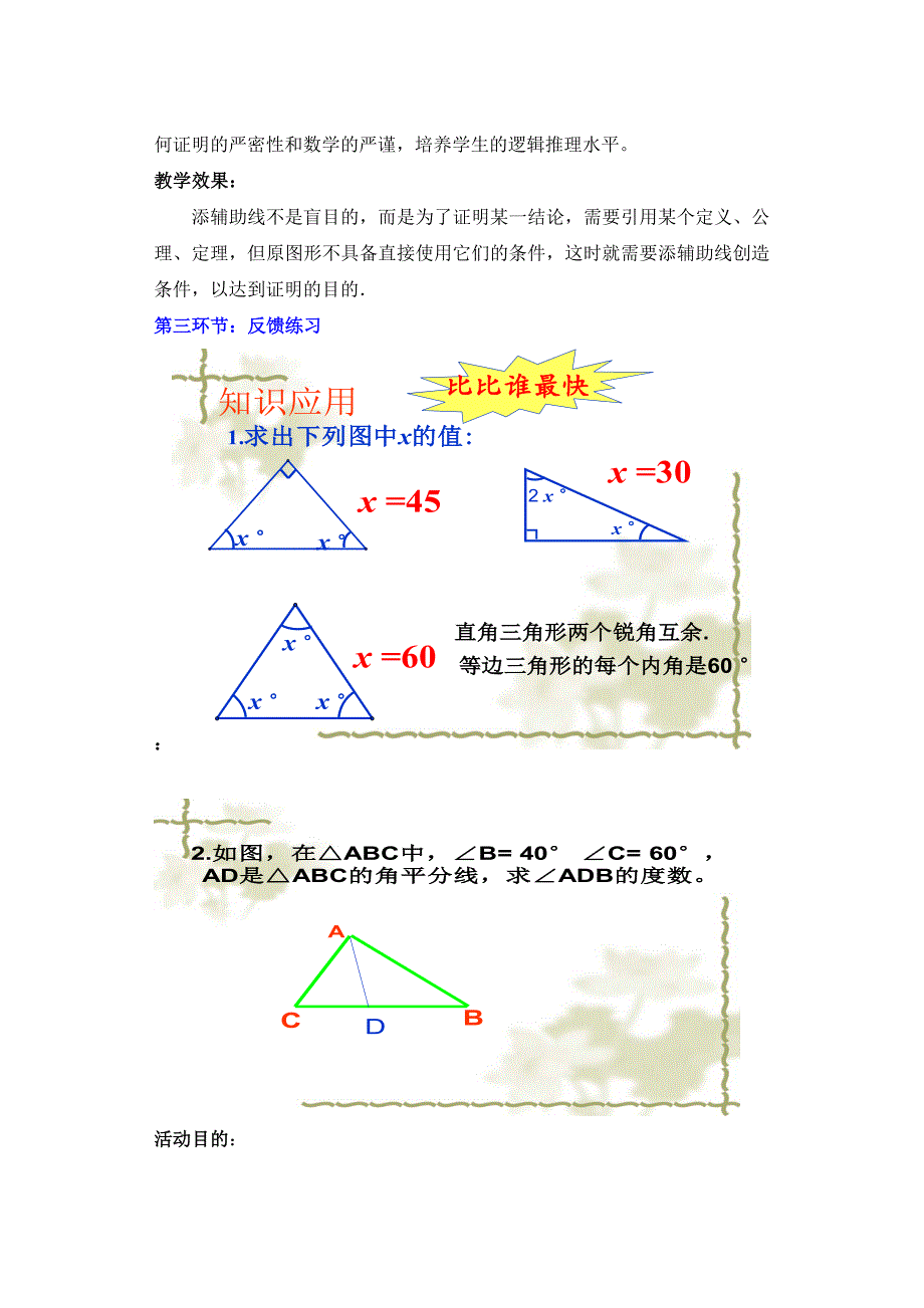 三角形内角和定理教学设计_第3页