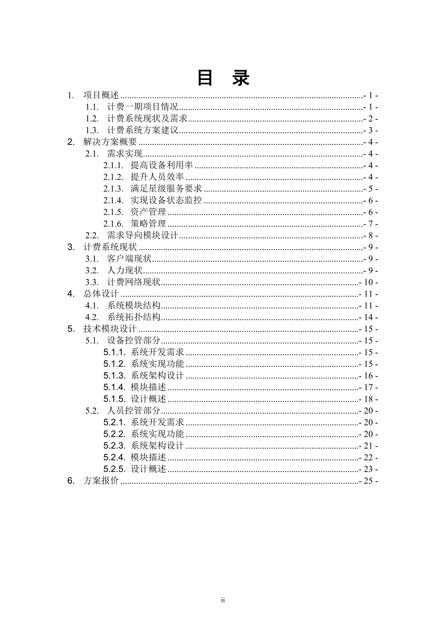 某移动boss营业终端资源控管技术方案.doc_第2页