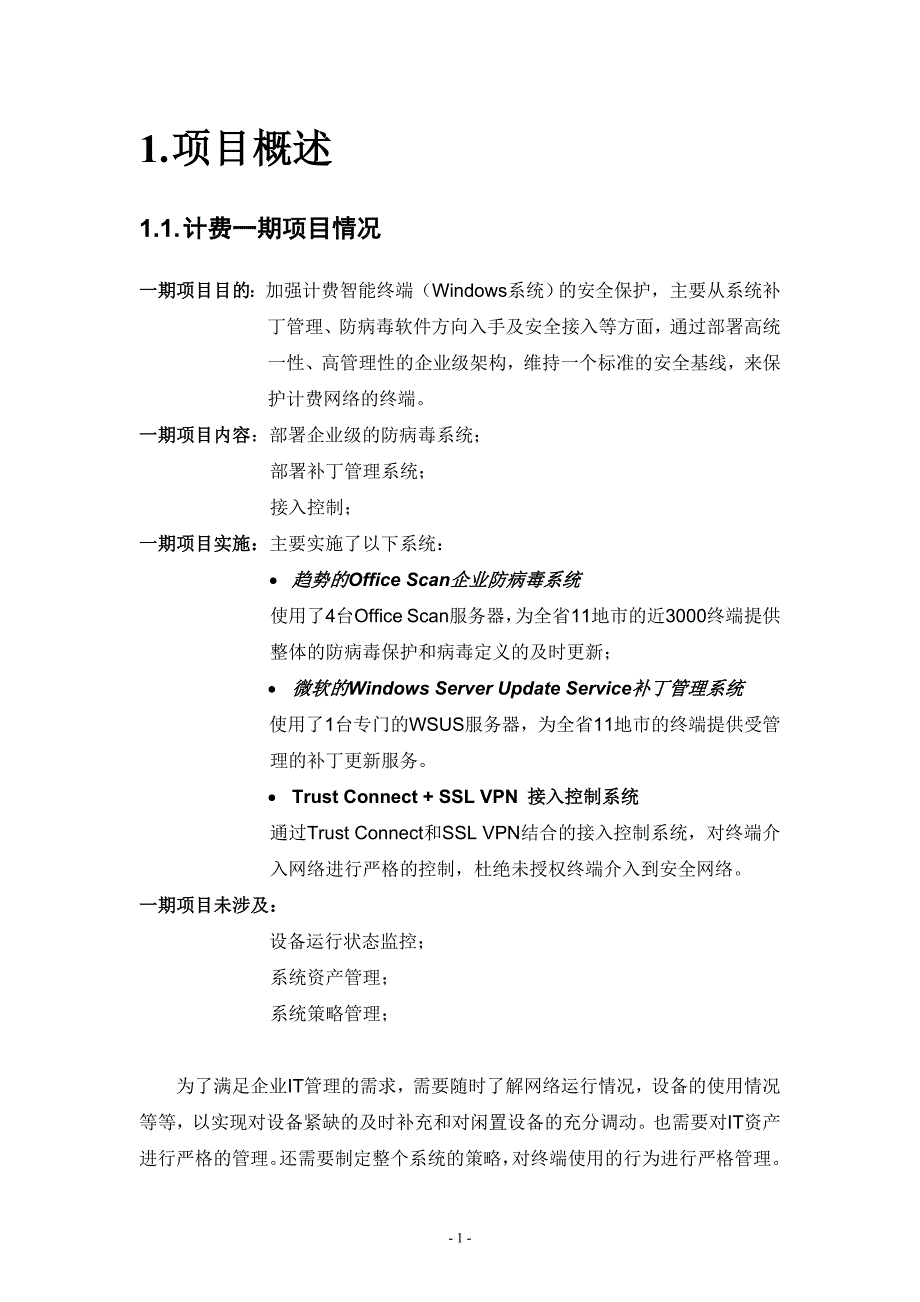 某移动boss营业终端资源控管技术方案.doc_第3页