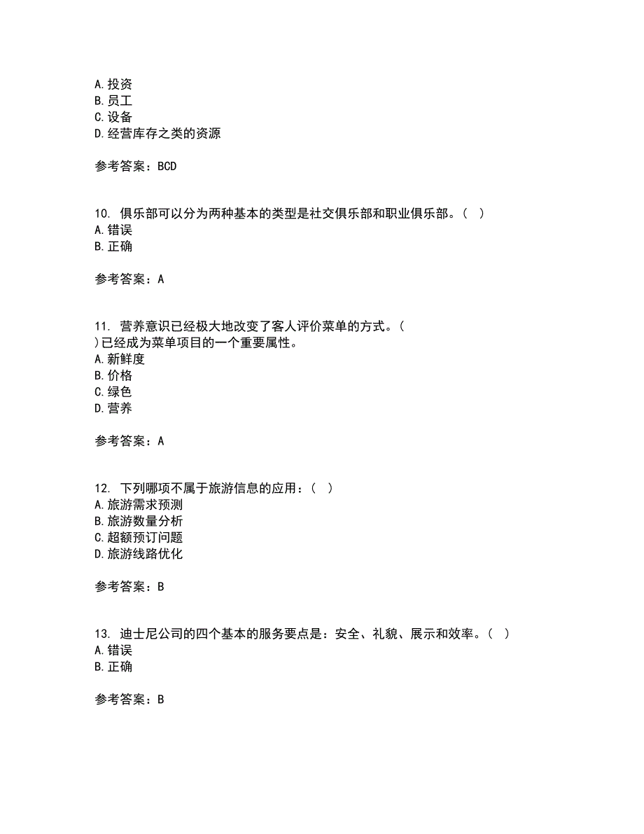 南开大学21春《当今饭店业》离线作业2参考答案25_第3页