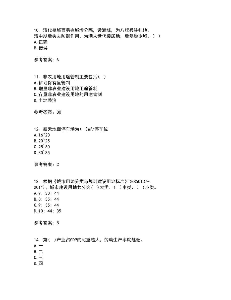 东北财经大学2021年9月《城市规划管理》作业考核试题及答案参考18_第3页