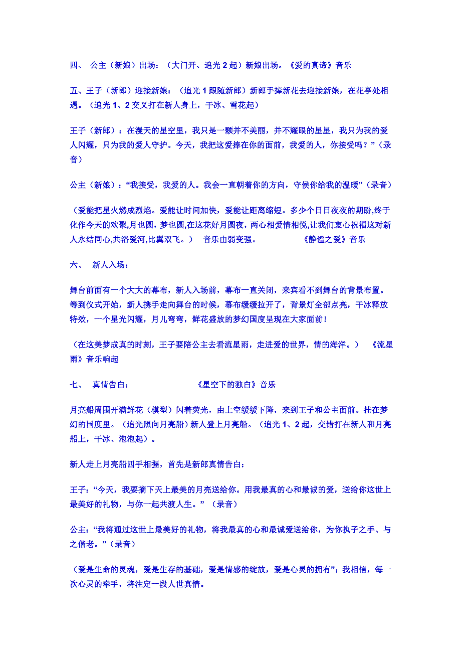 星月童话主题婚礼策划方案_第3页