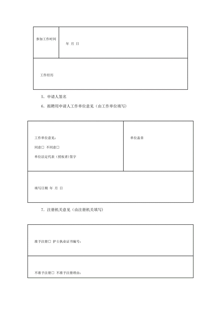 护士资格证注册申请表.doc_第3页