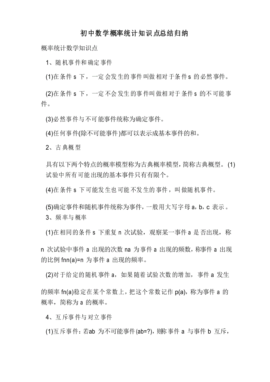 初中数学概率统计知识点总结归纳_第1页