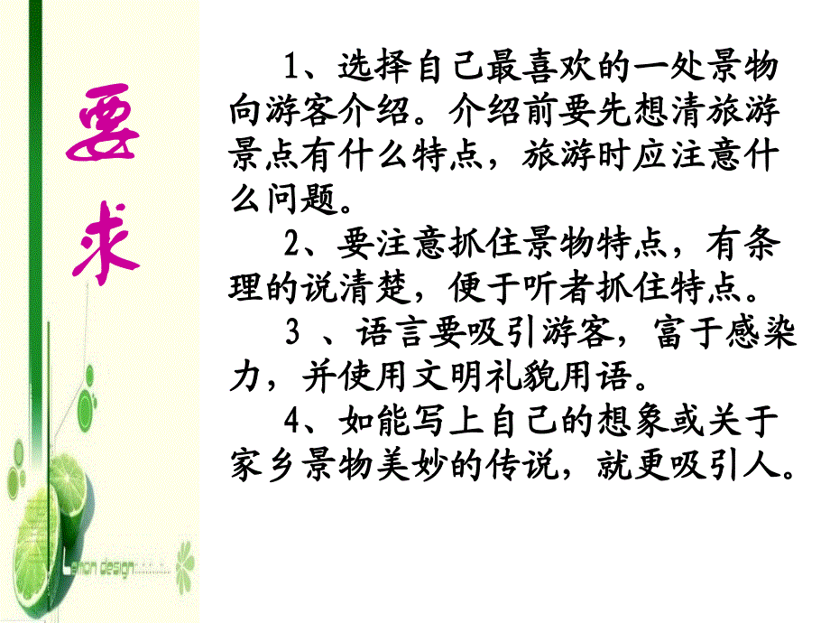 《表达——小导游》长春版小学语文五年级下册_第4页