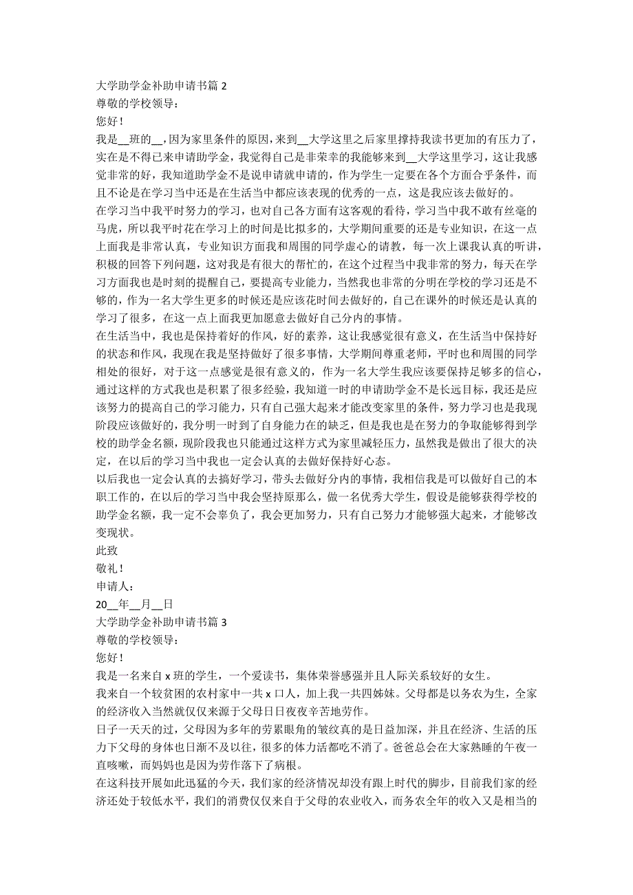 大学助学金补助申请书7篇(最新)_第2页