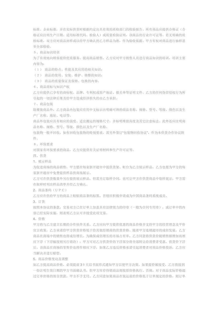 供货合作协议22_第2页