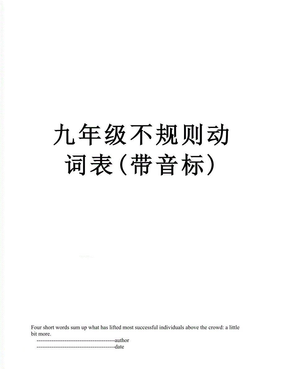 九年级不规则动词表带音标_第1页
