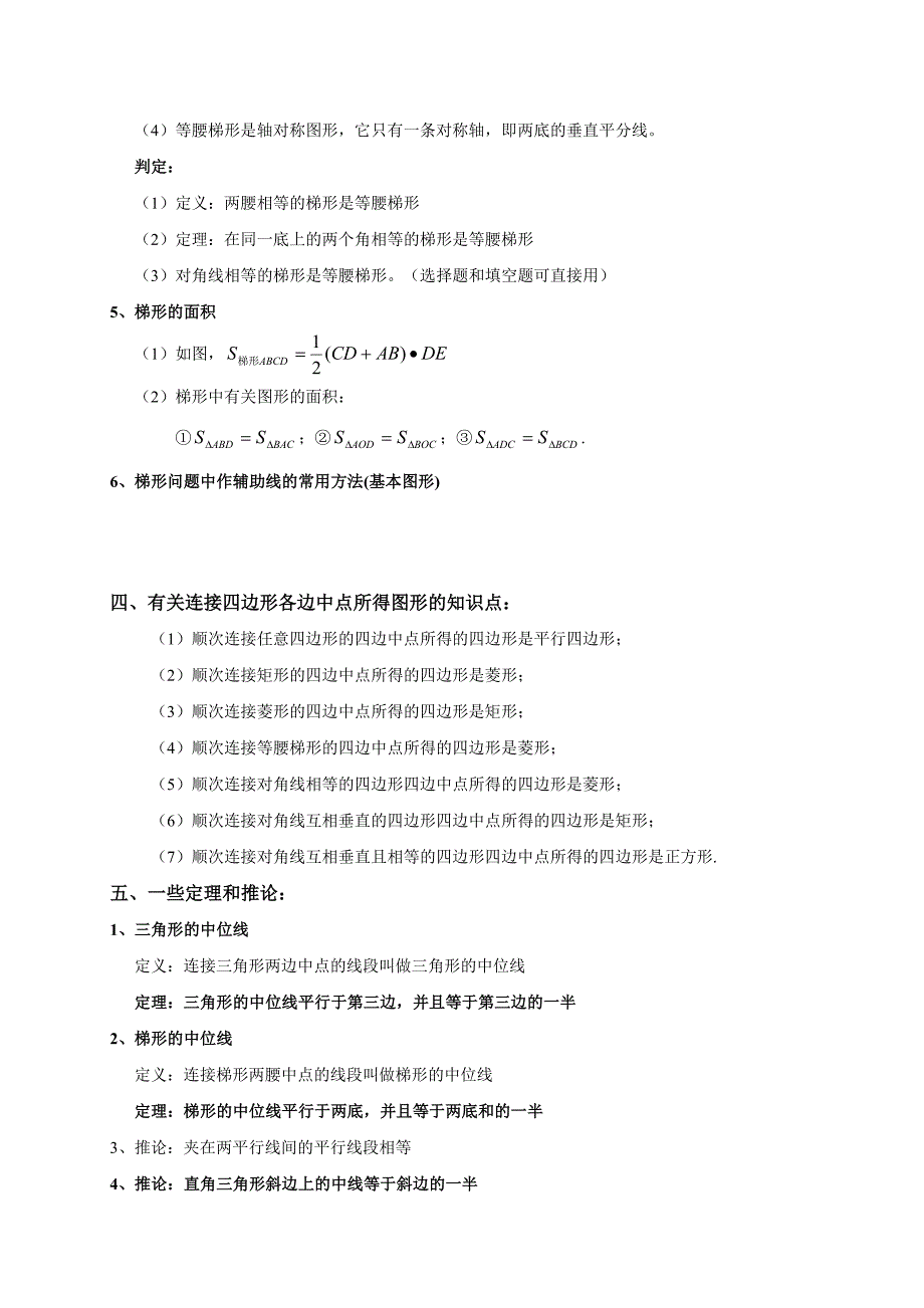 北师大版初三数学《特殊平行四边形》教案(有答案)_第3页