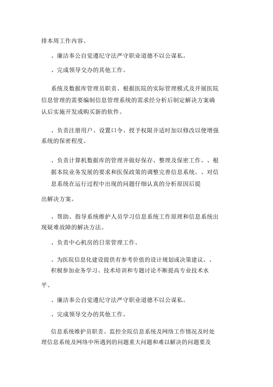 信息网络中心管理职责和工作制度(可编辑).doc_第3页