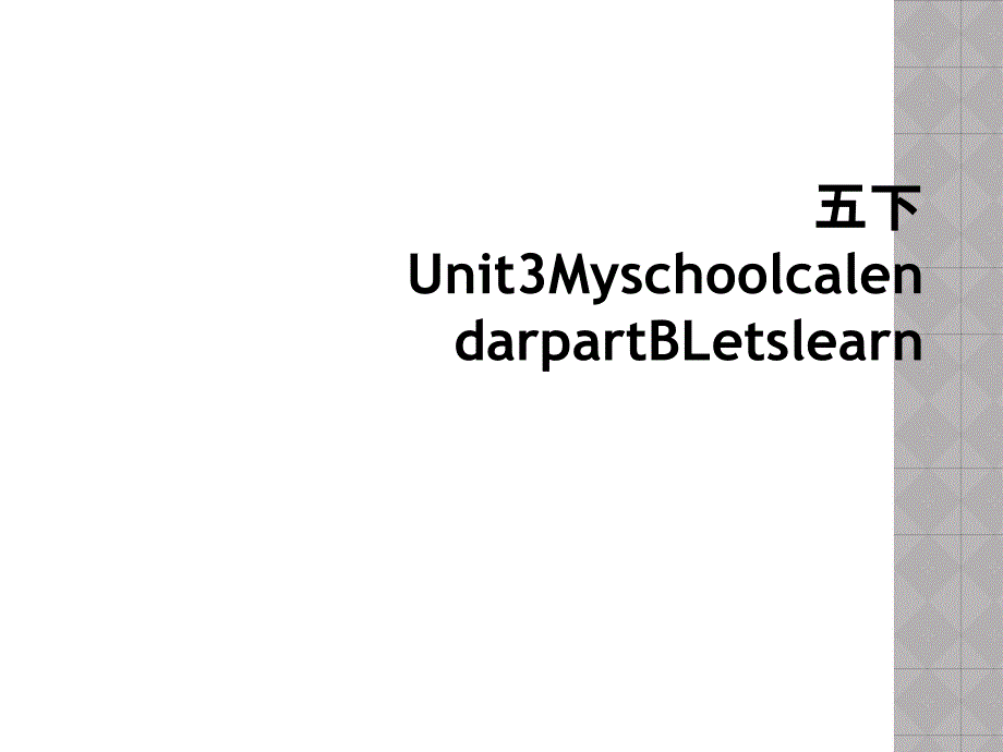 五下Unit3MyschoolcalendarpartBLetslearn_第1页