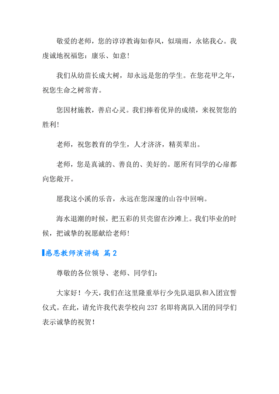 2022有关感恩教师演讲稿范文集锦5篇_第2页