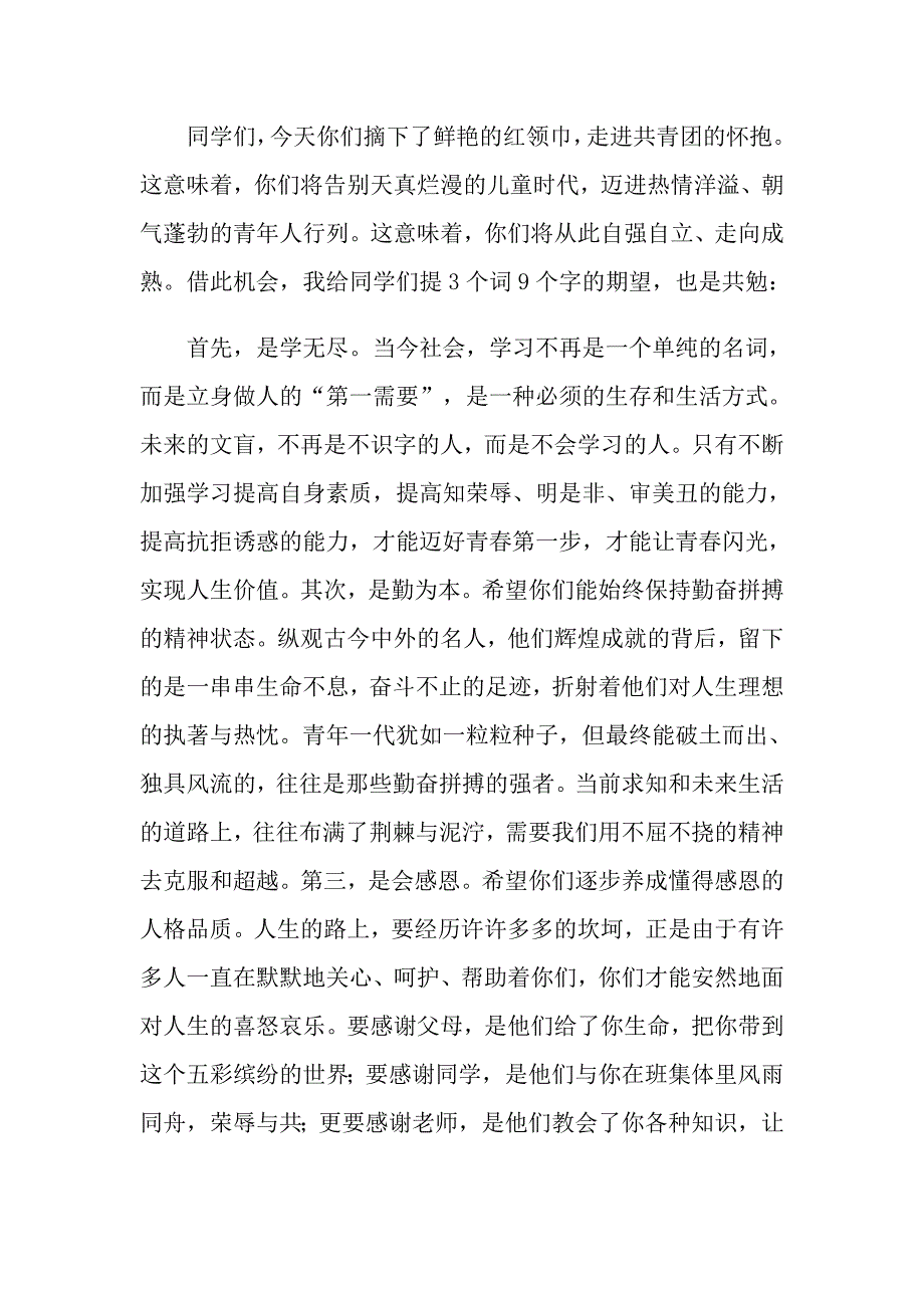 2022有关感恩教师演讲稿范文集锦5篇_第3页