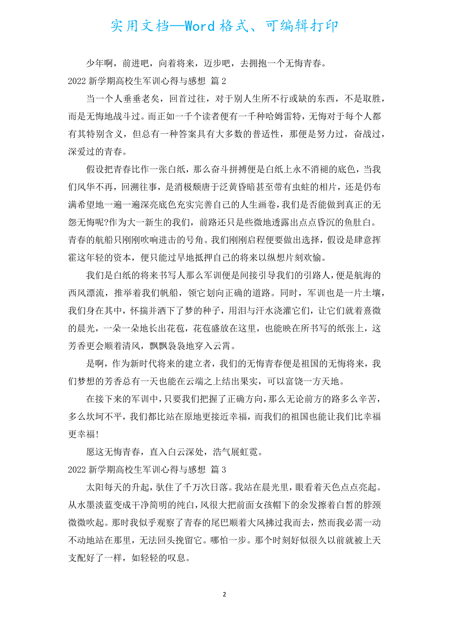 2022新学期大学生军训心得与感想（通用16篇）.docx_第2页