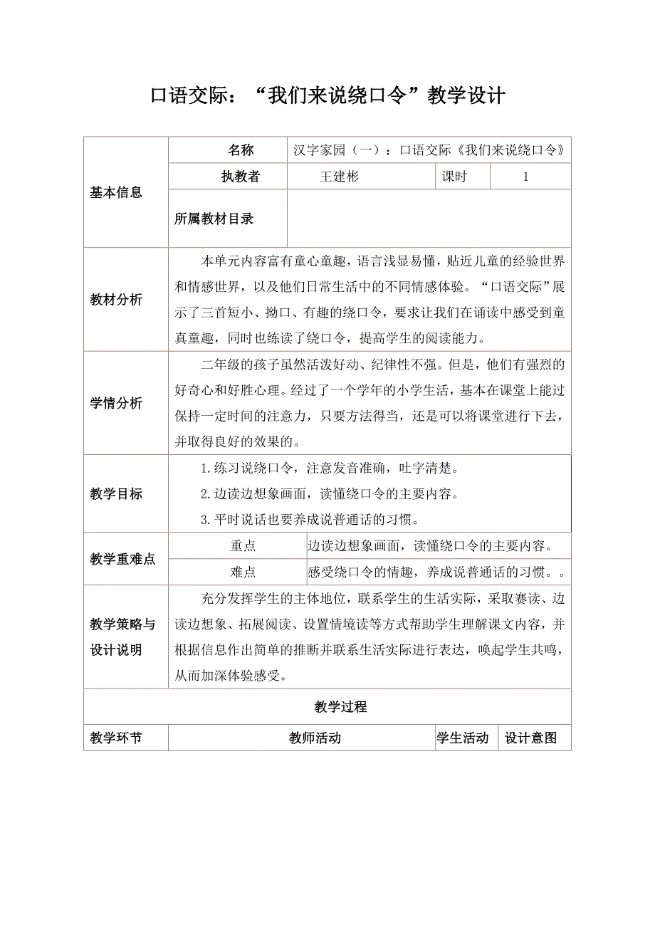 口语交际 我们来说绕口2.doc_第1页