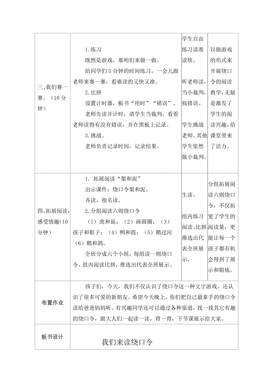 口语交际 我们来说绕口2.doc_第3页