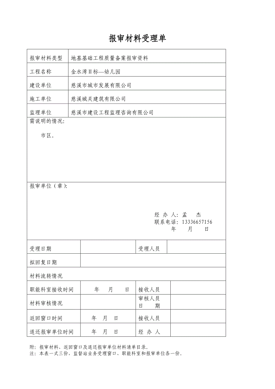 报审材料受理单.doc_第1页