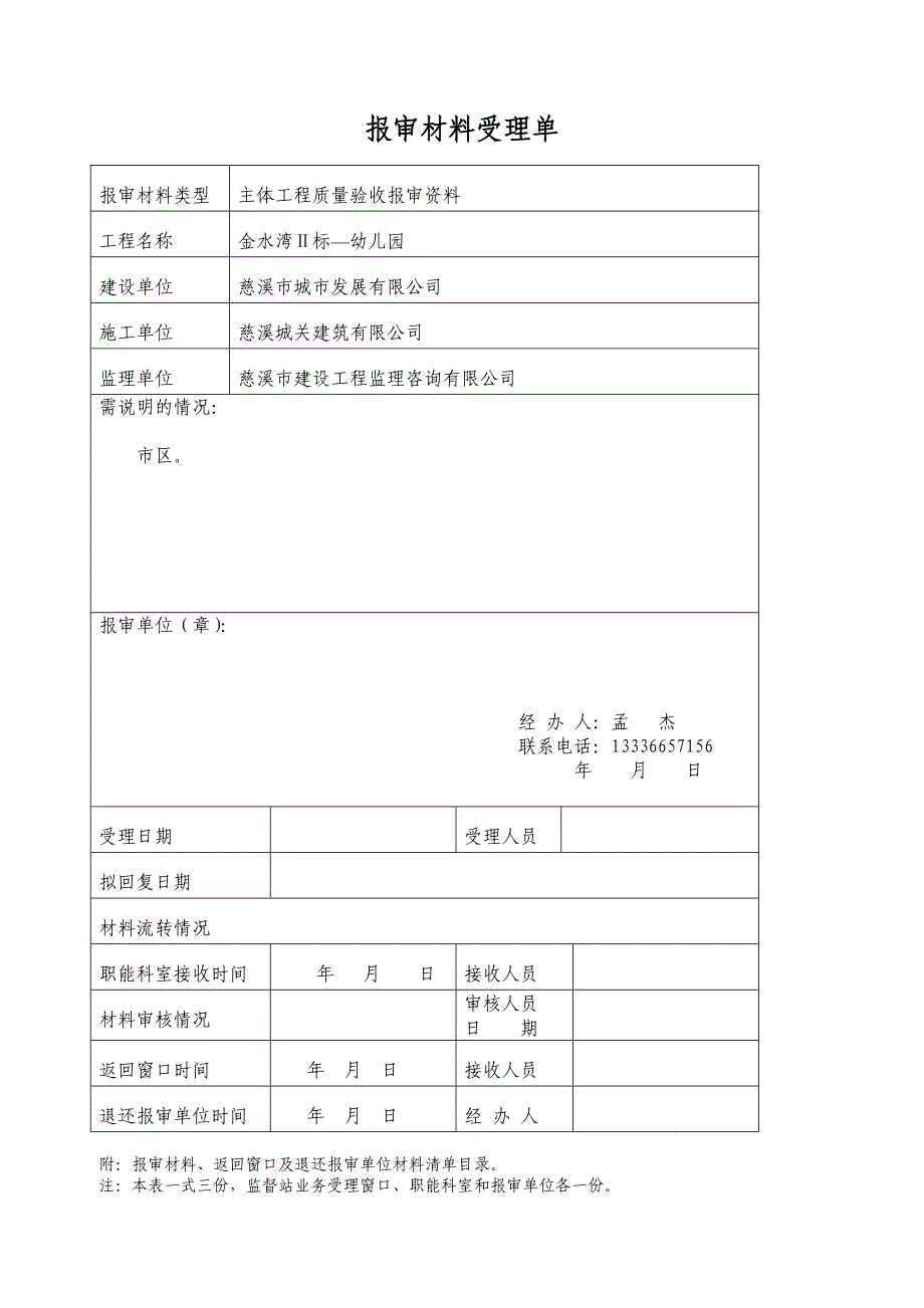 报审材料受理单.doc_第2页