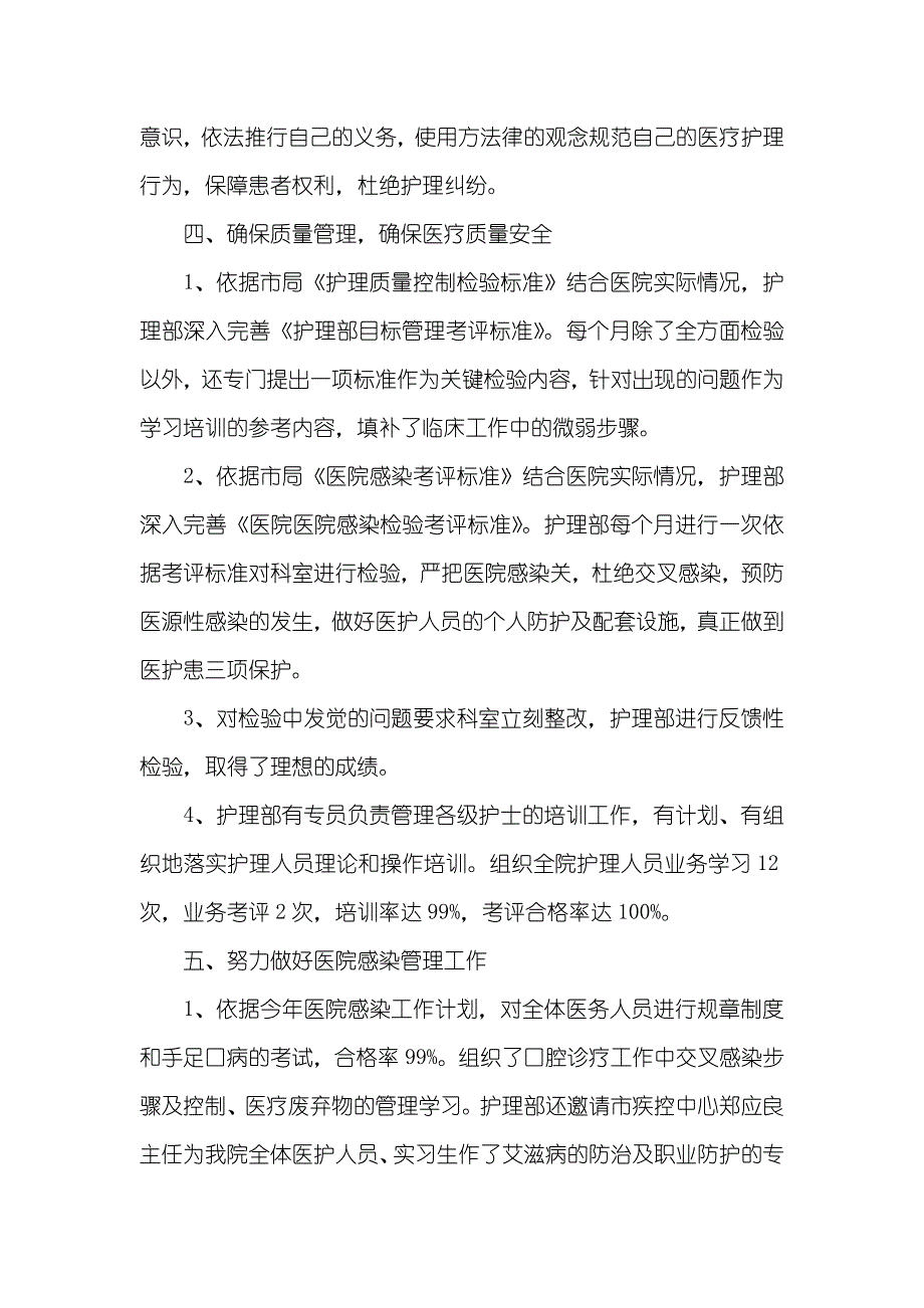 护理部年底工作总结精选_第2页